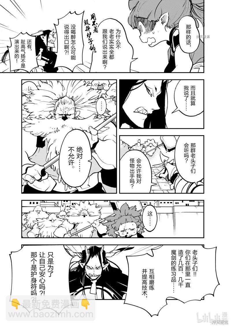 🍤任侠转生 第20话 第23页