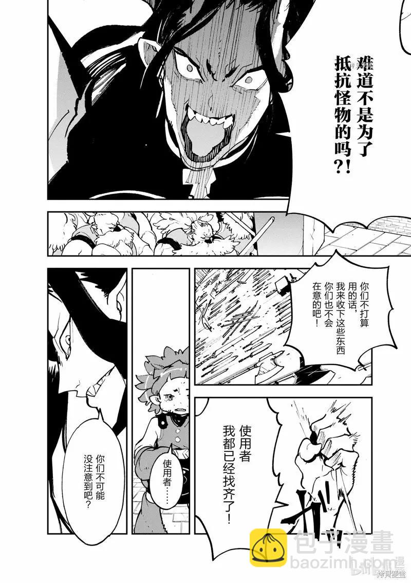 🍤任侠转生 第20话 第24页