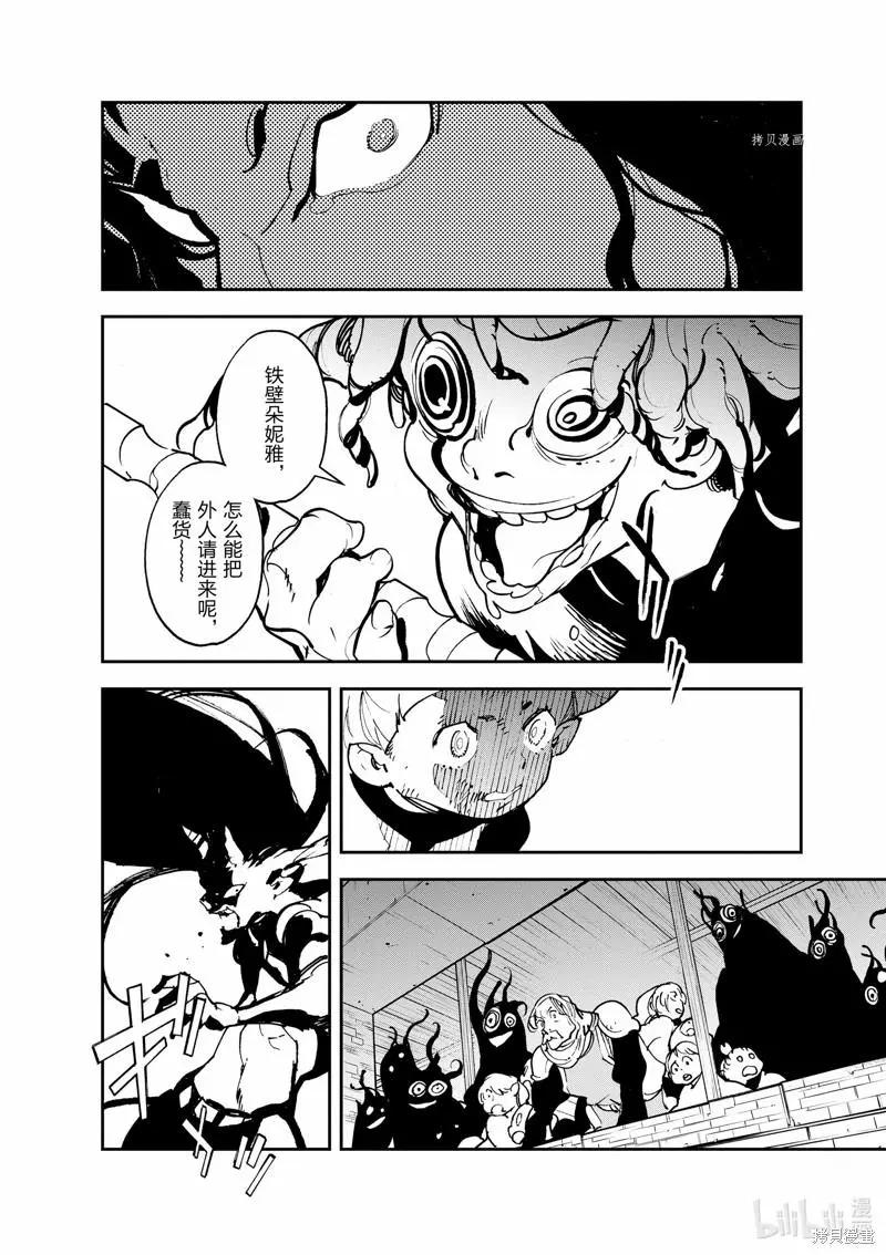 🍤任侠转生 第20话 第30页