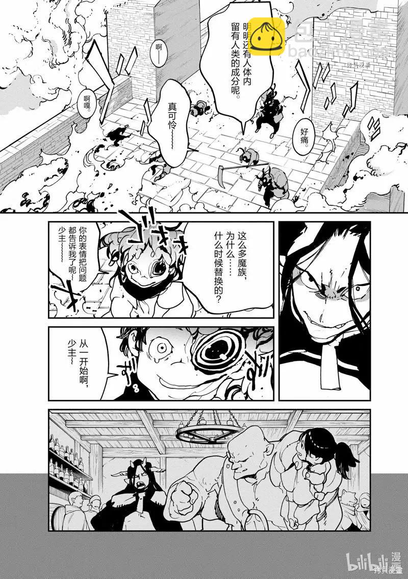 🍤任侠转生 第20话 第32页