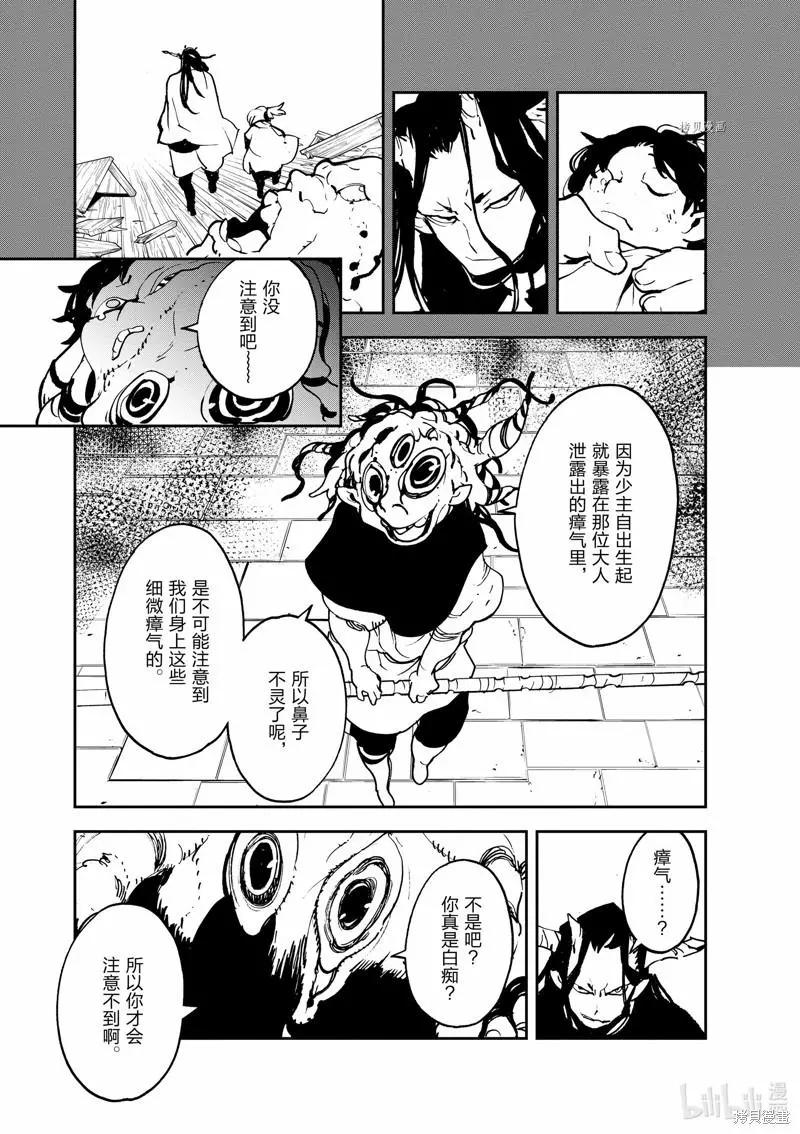 🍤任侠转生 第20话 第33页