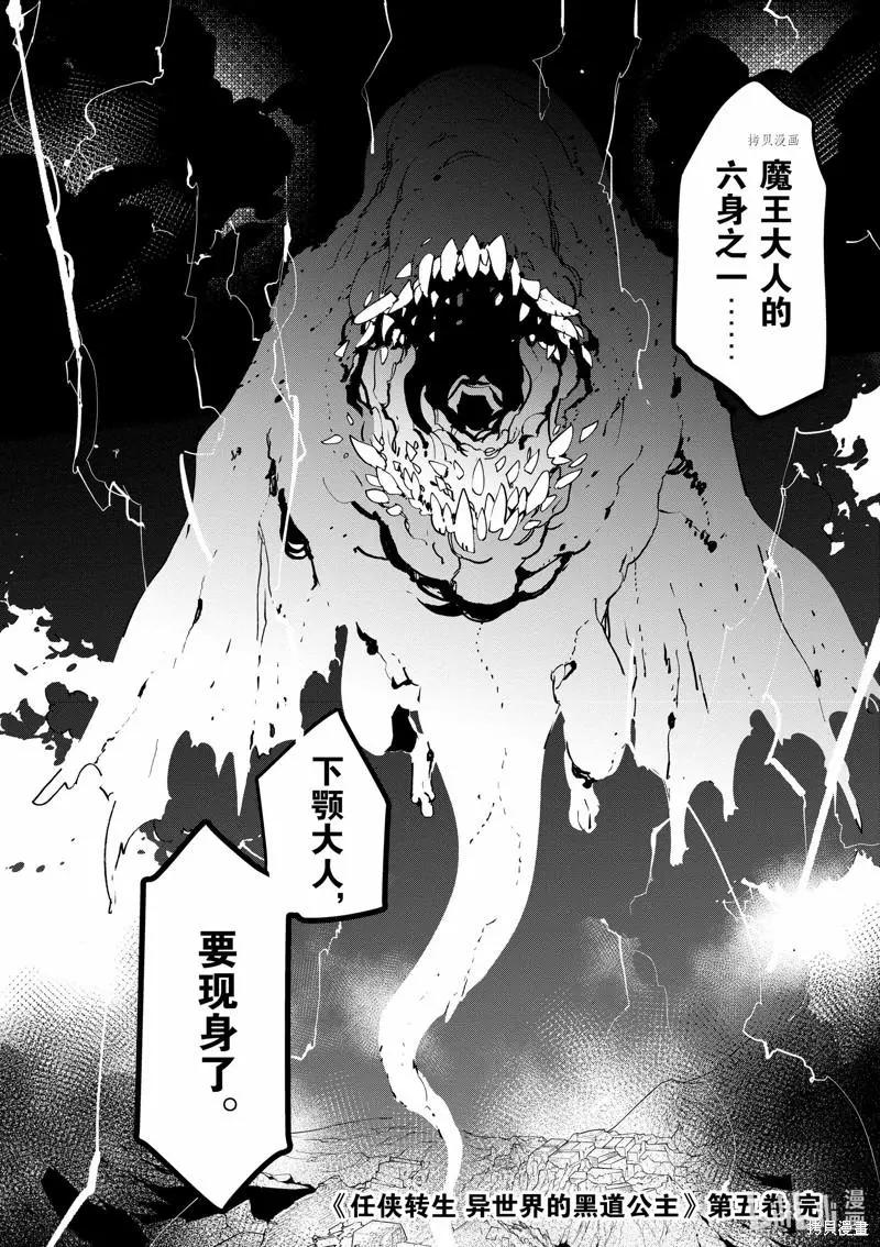 🍤任侠转生 第20话 第38页