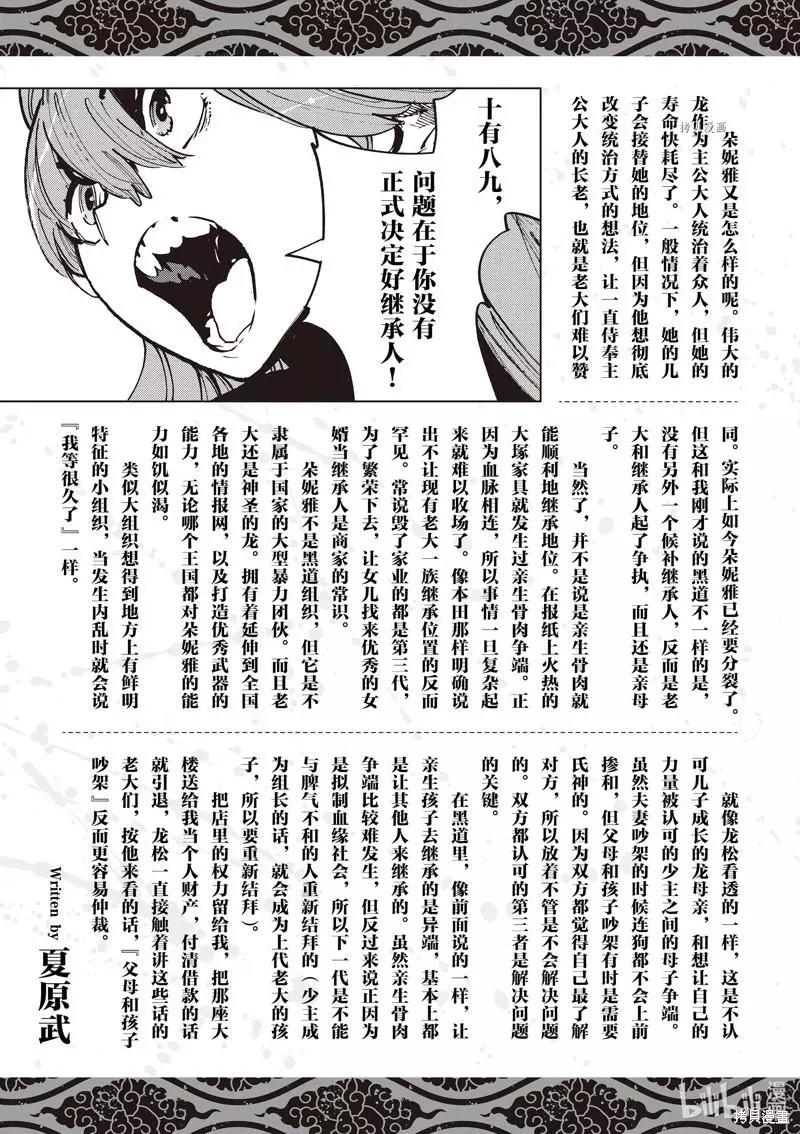 🍤任侠转生 第20话 第40页