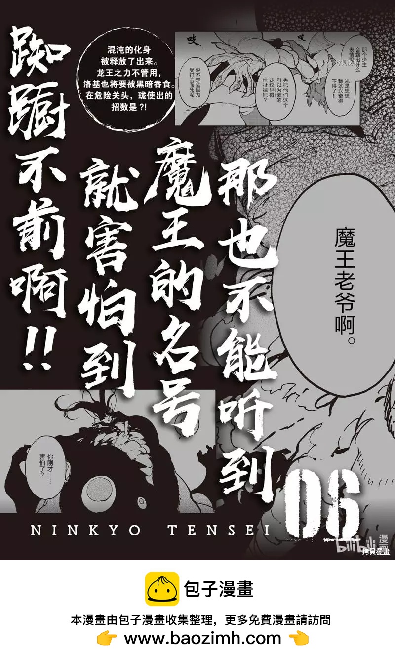🍤任侠转生 第20话 第42页