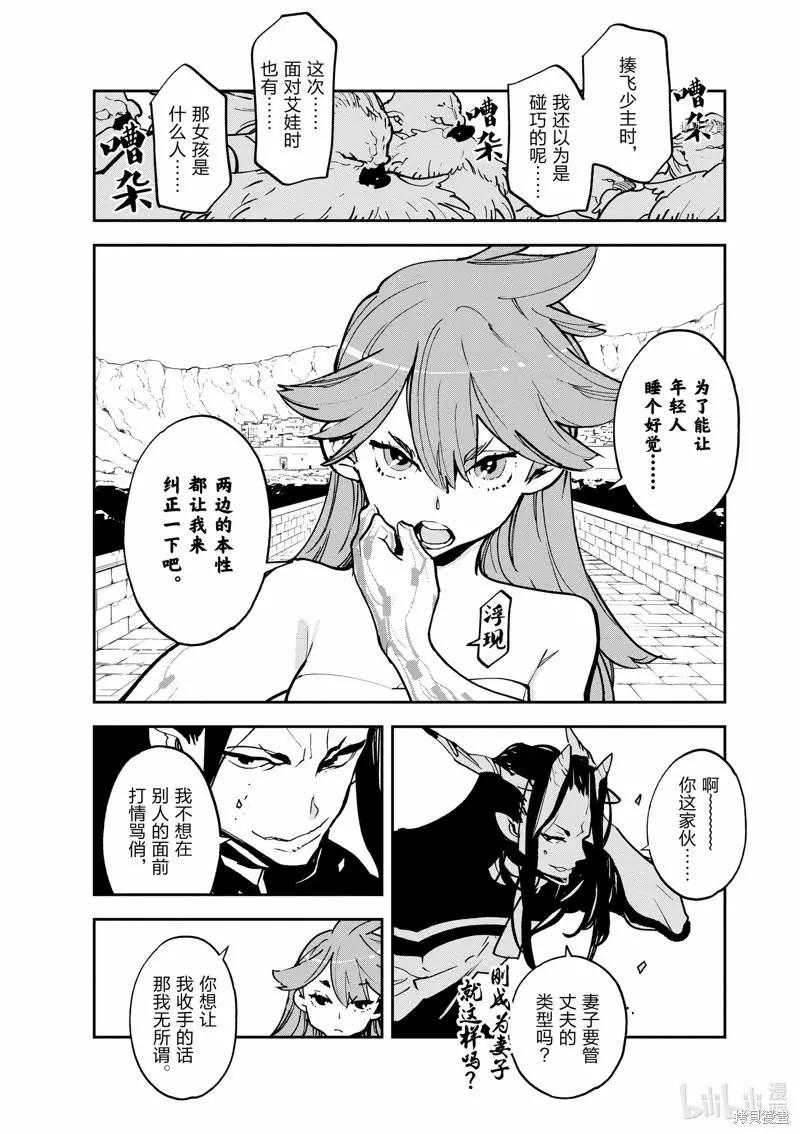 🍤任侠转生 第20话 第6页