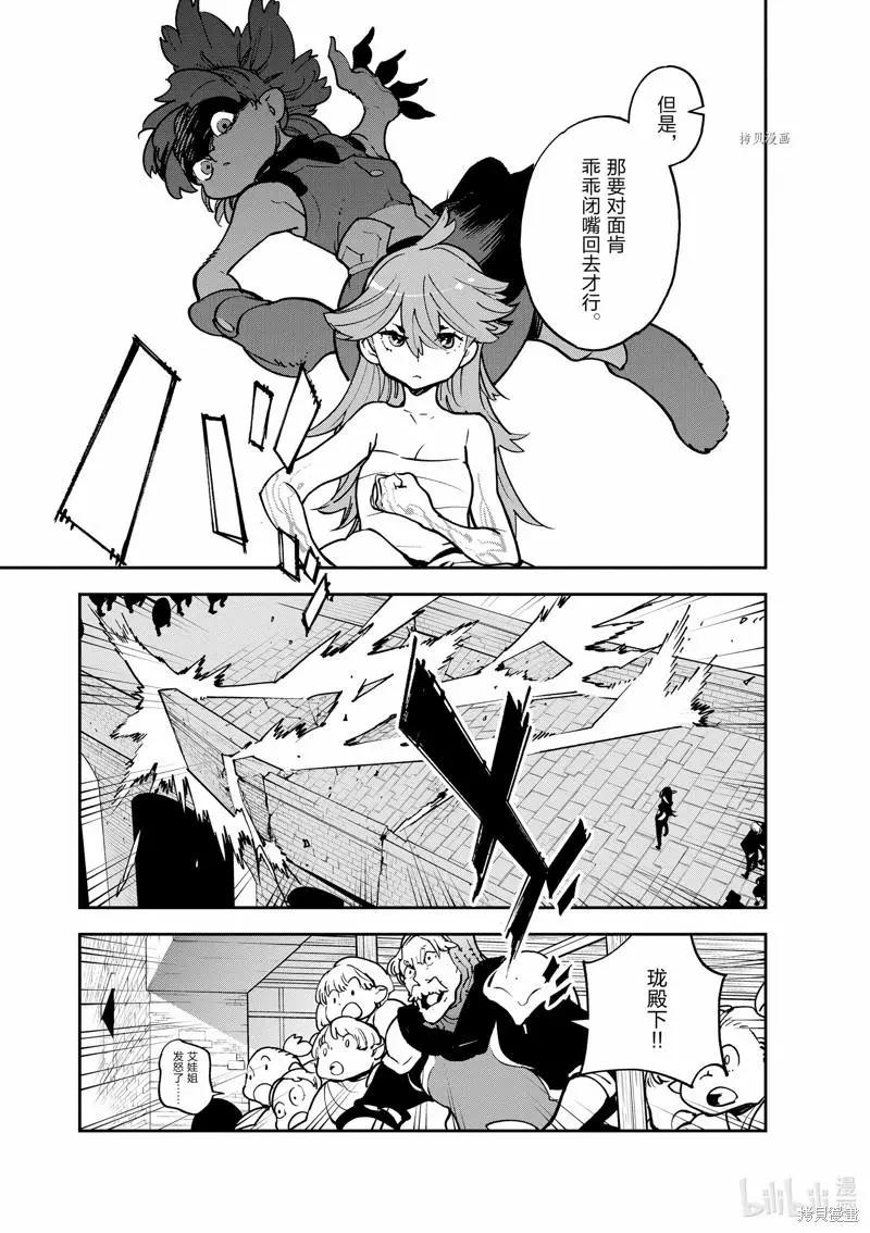 🍤任侠转生 第20话 第7页