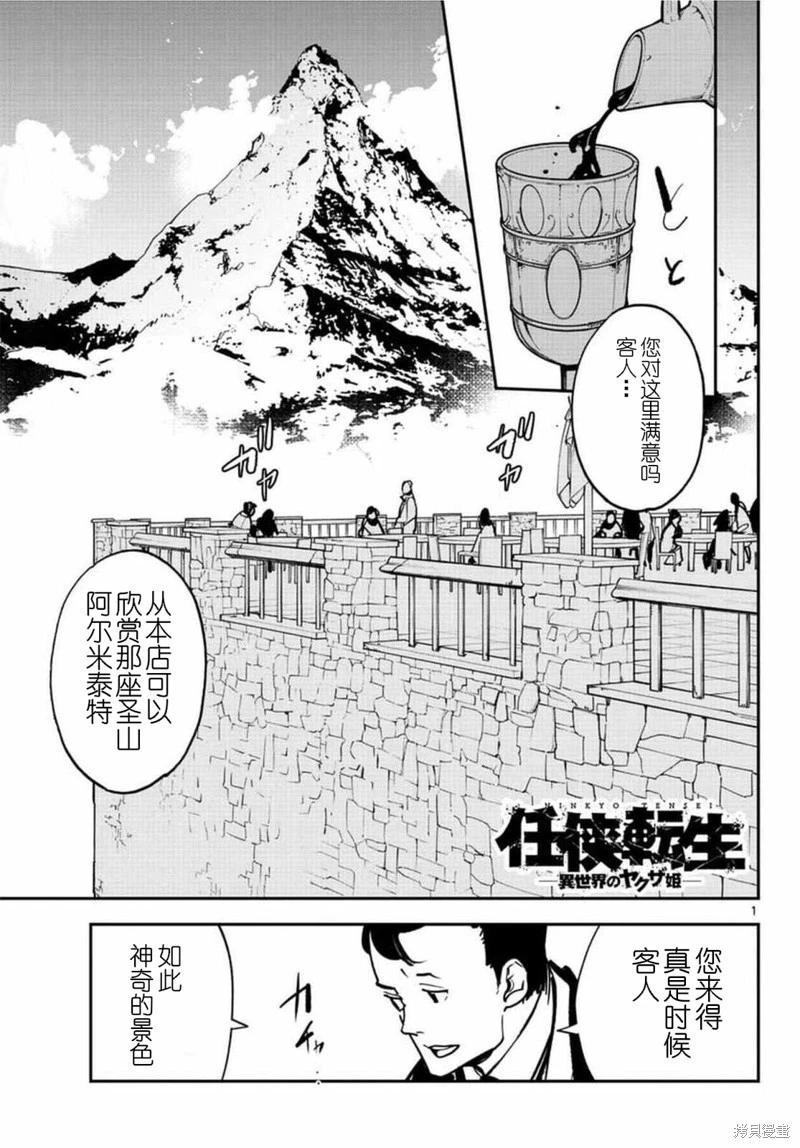 🍤任侠转生 第26话 第1页