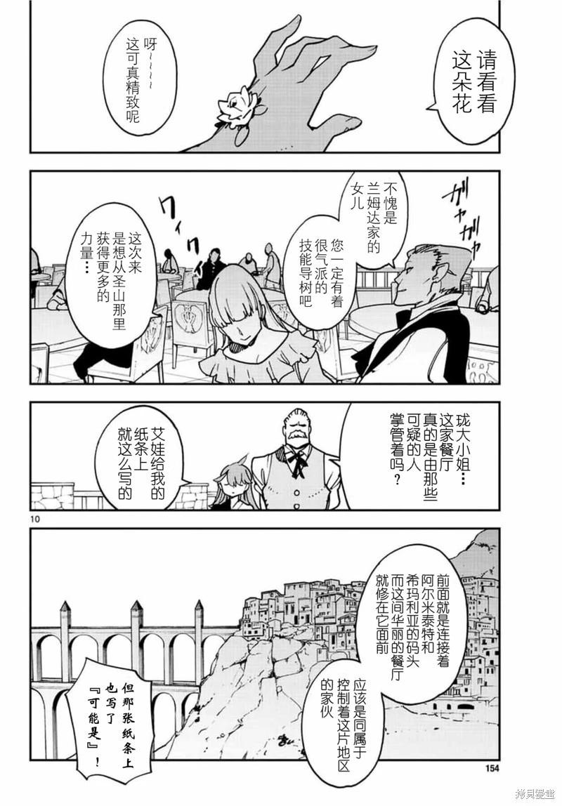 🍤任侠转生 第26话 第10页