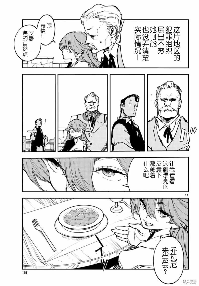 🍤任侠转生 第26话 第11页