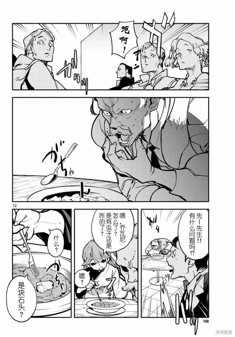 🍤任侠转生 第26话 第12页