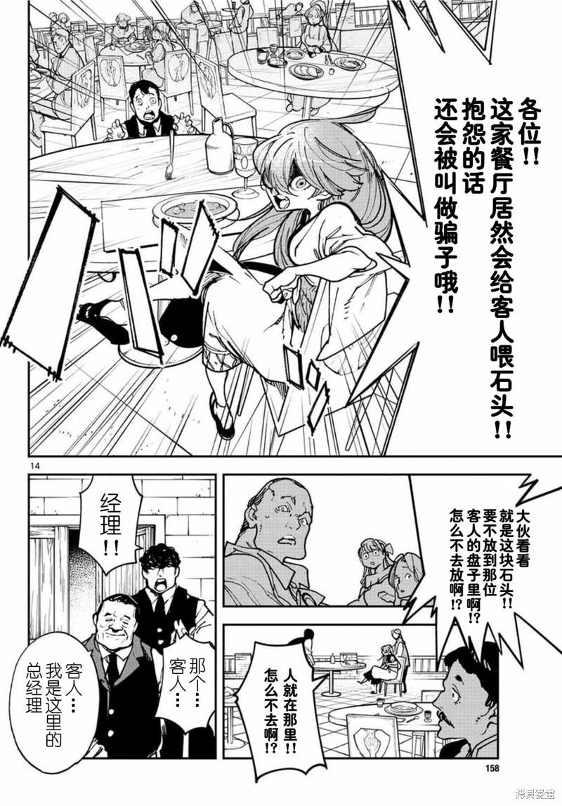 🍤任侠转生 第26话 第14页