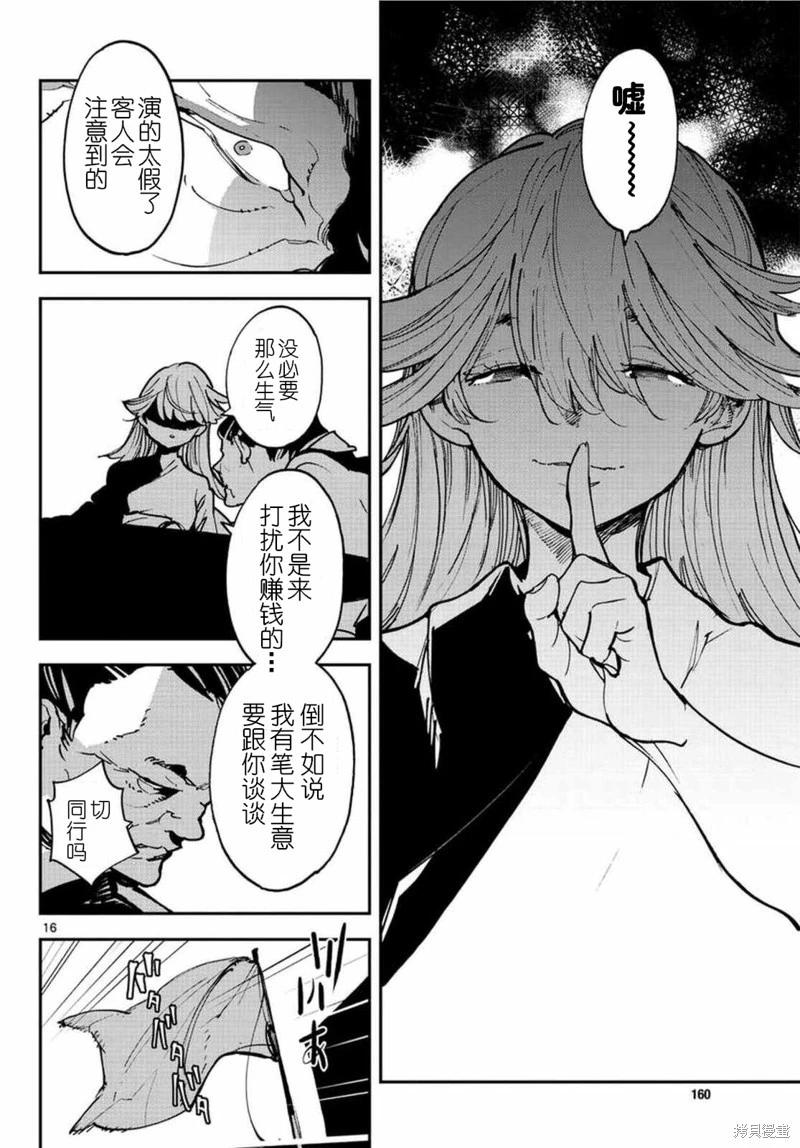 🍤任侠转生 第26话 第16页