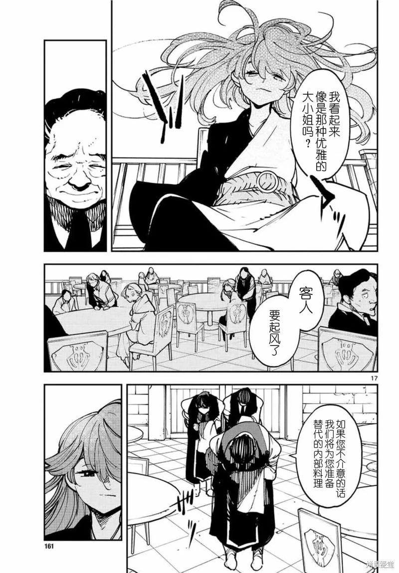 🍤任侠转生 第26话 第17页