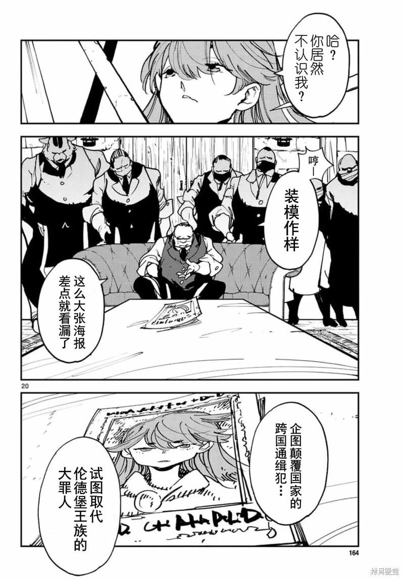 🍤任侠转生 第26话 第19页