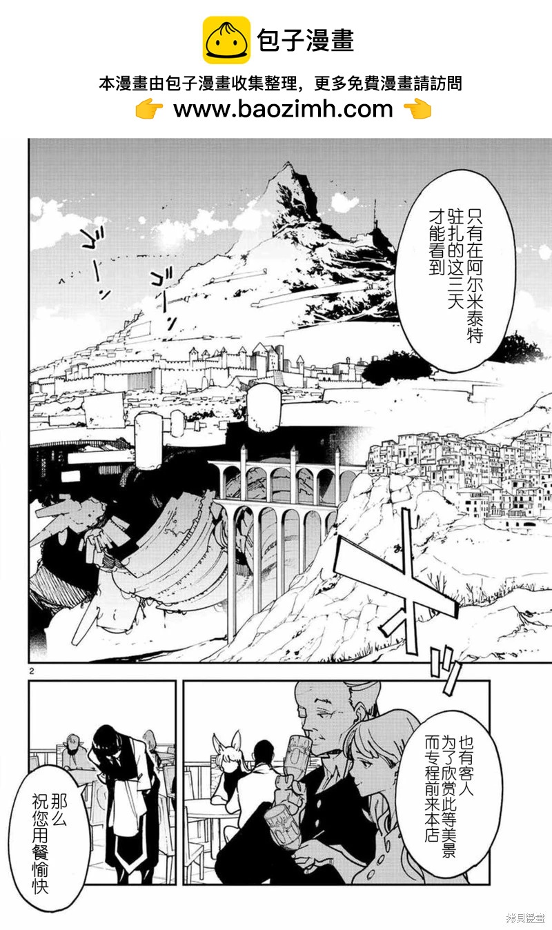 🍤任侠转生 第26话 第2页