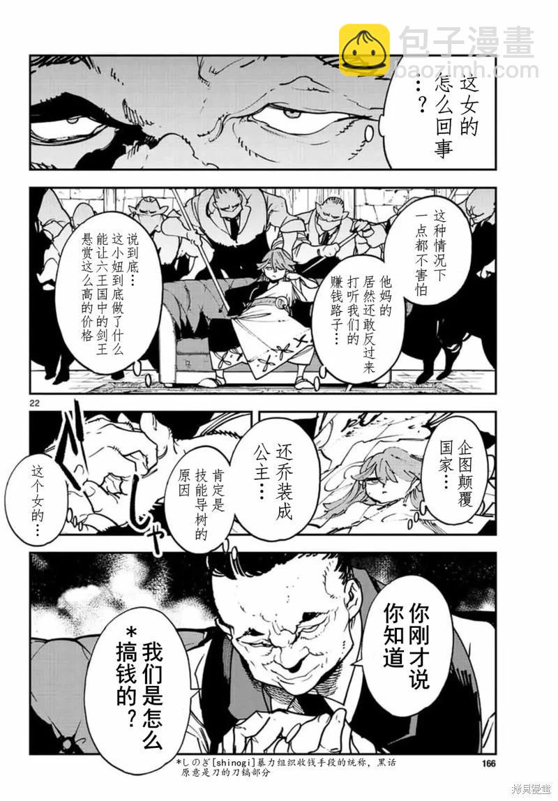 🍤任侠转生 第26话 第21页