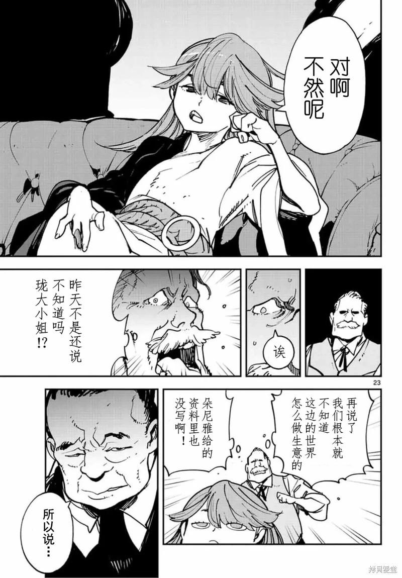 🍤任侠转生 第26话 第22页