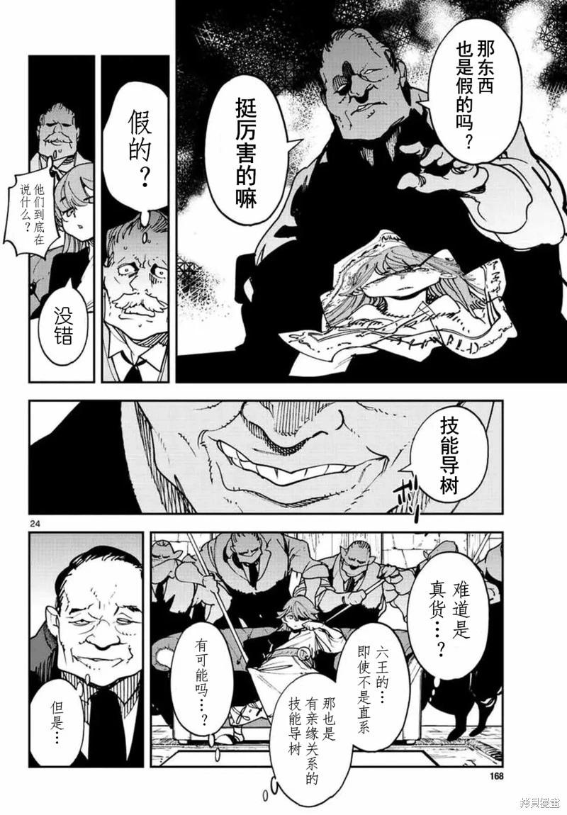 🍤任侠转生 第26话 第23页
