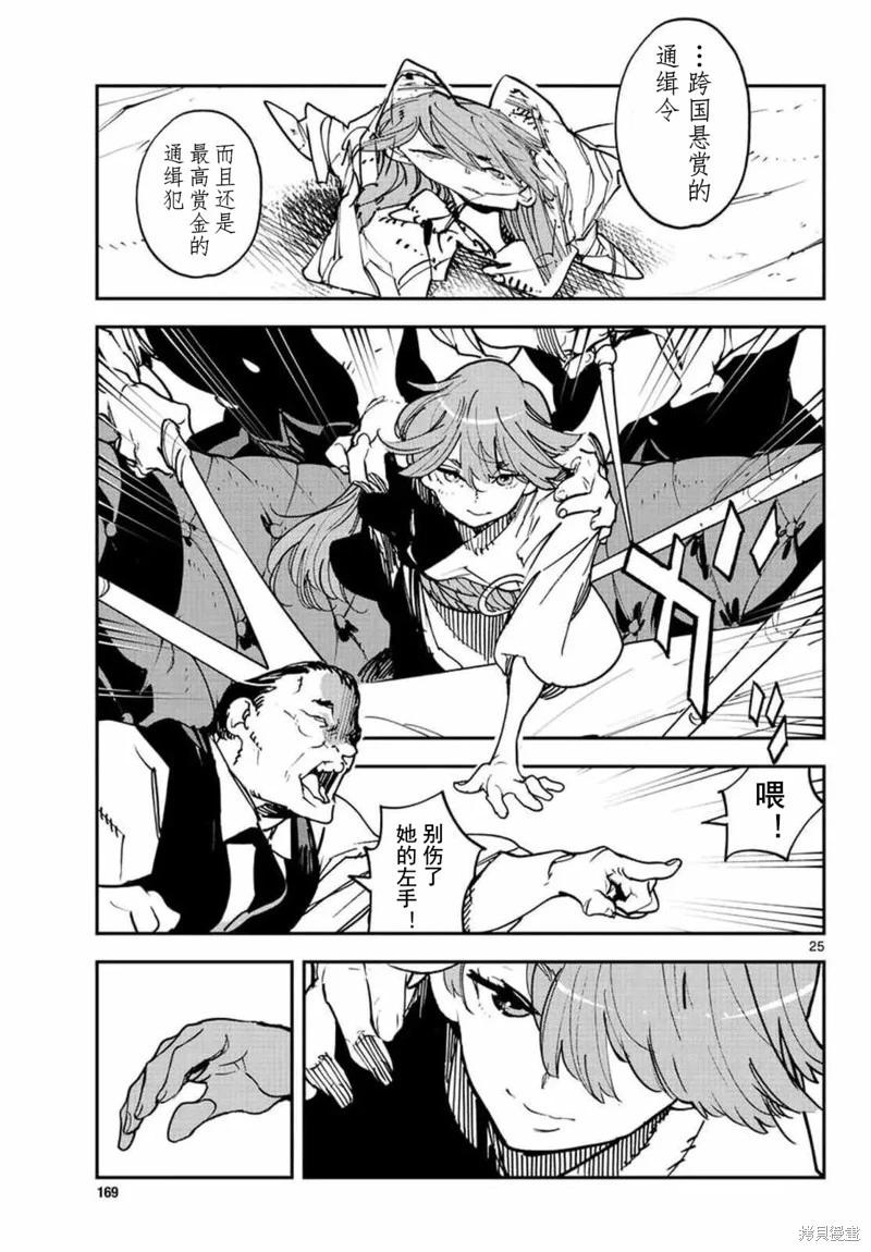 🍤任侠转生 第26话 第24页