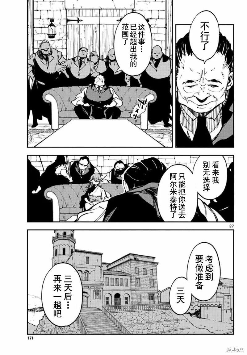 🍤任侠转生 第26话 第26页