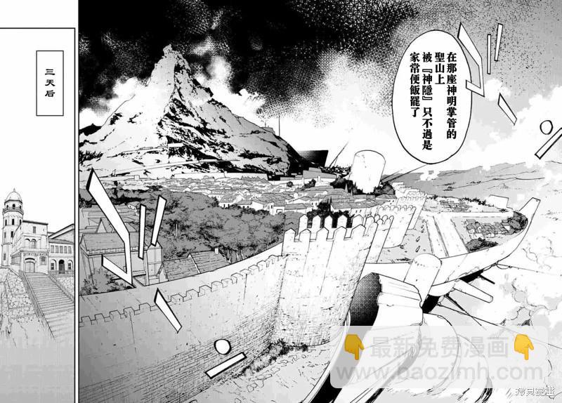 🍤任侠转生 第26话 第29页