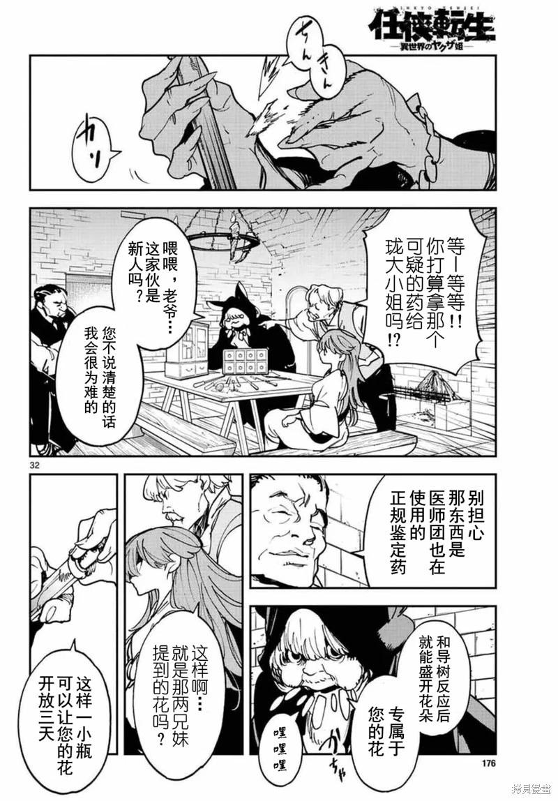 🍤任侠转生 第26话 第30页