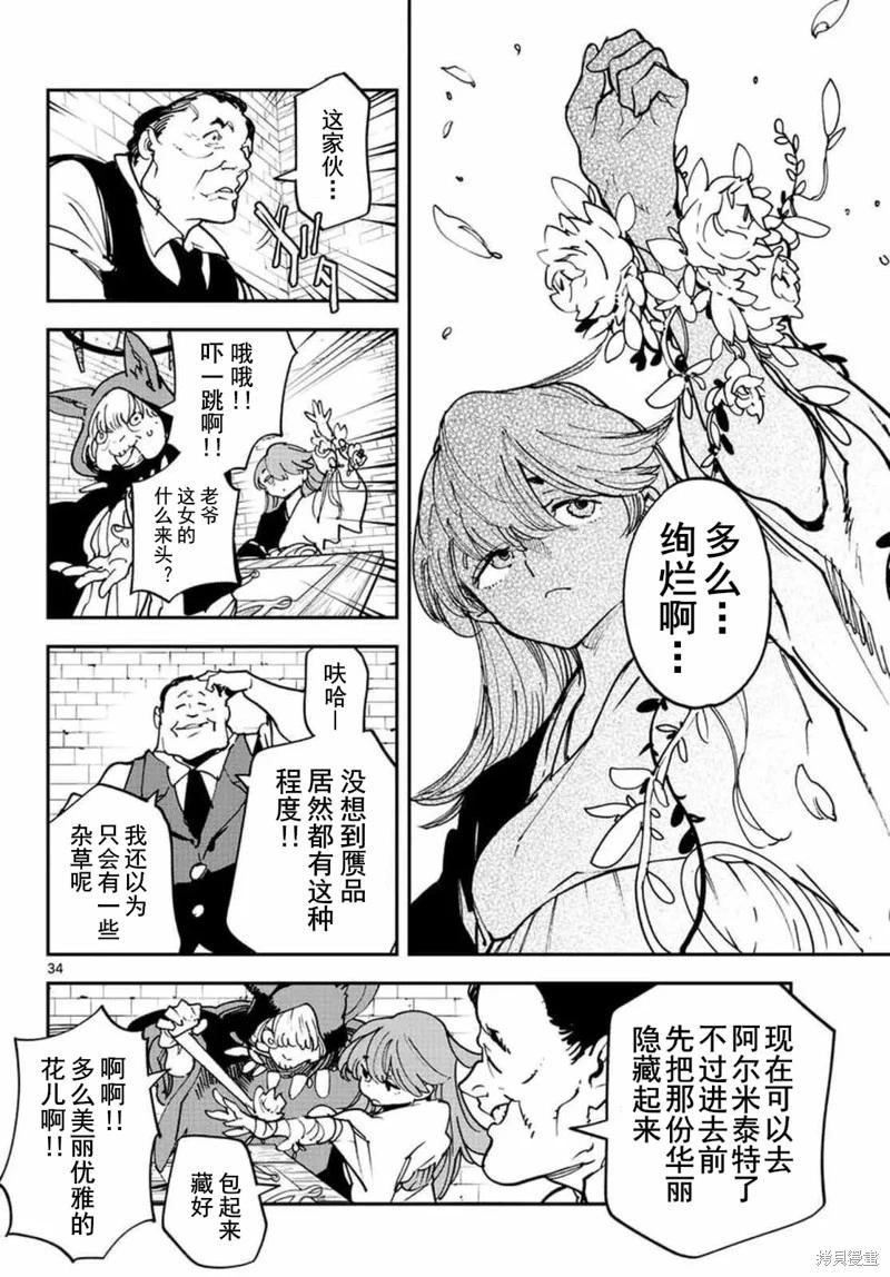 🍤任侠转生 第26话 第32页