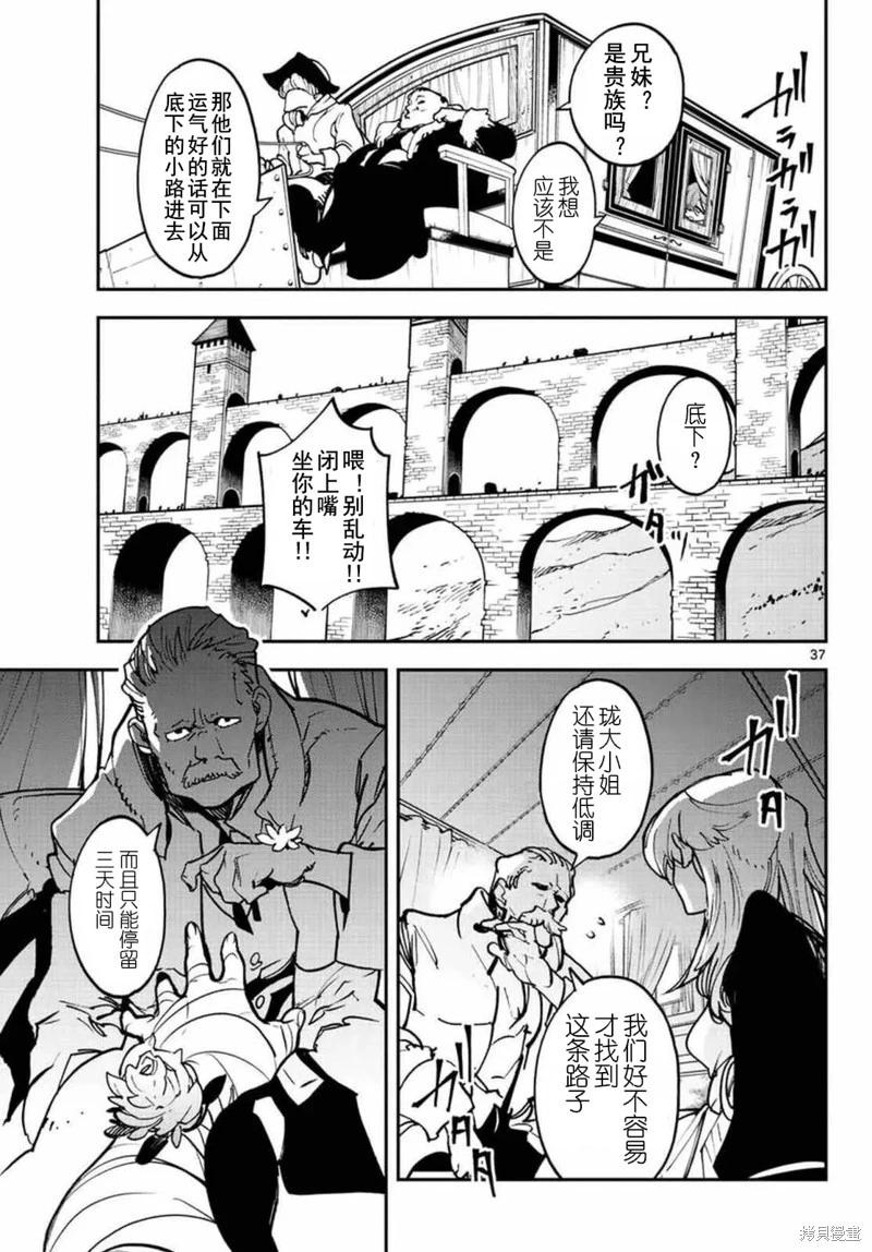 🍤任侠转生 第26话 第35页