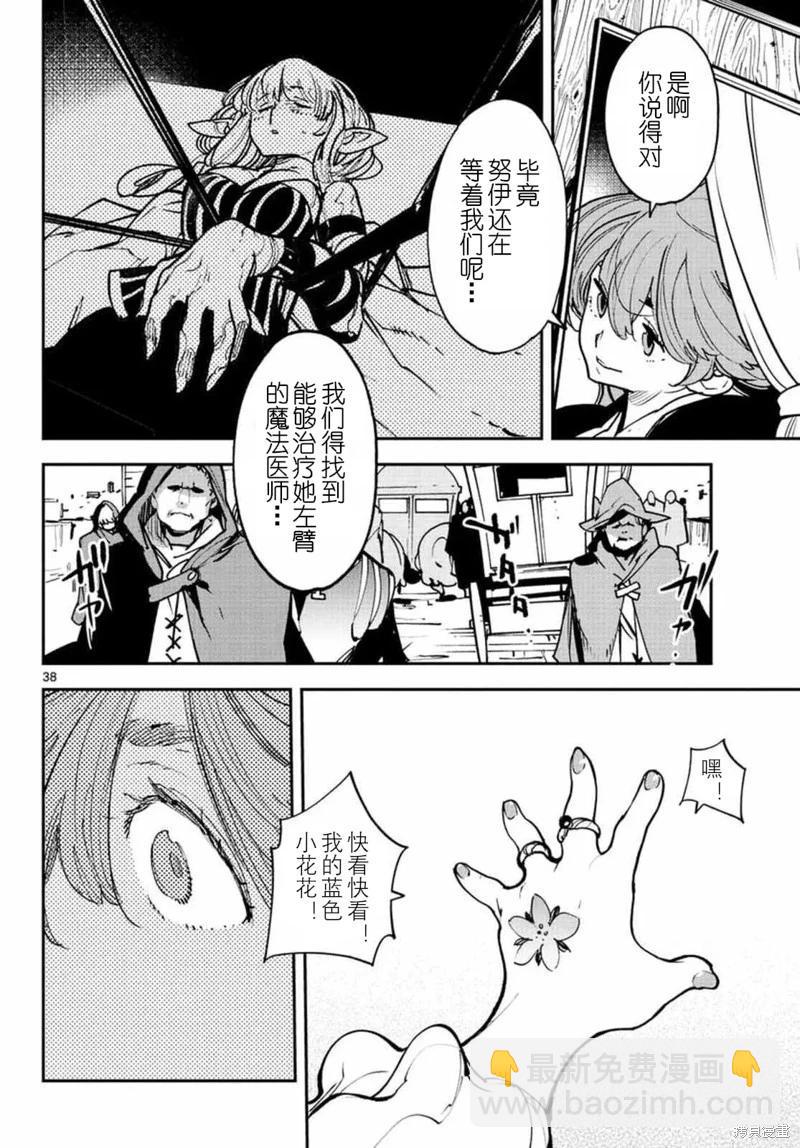 🍤任侠转生 第26话 第36页
