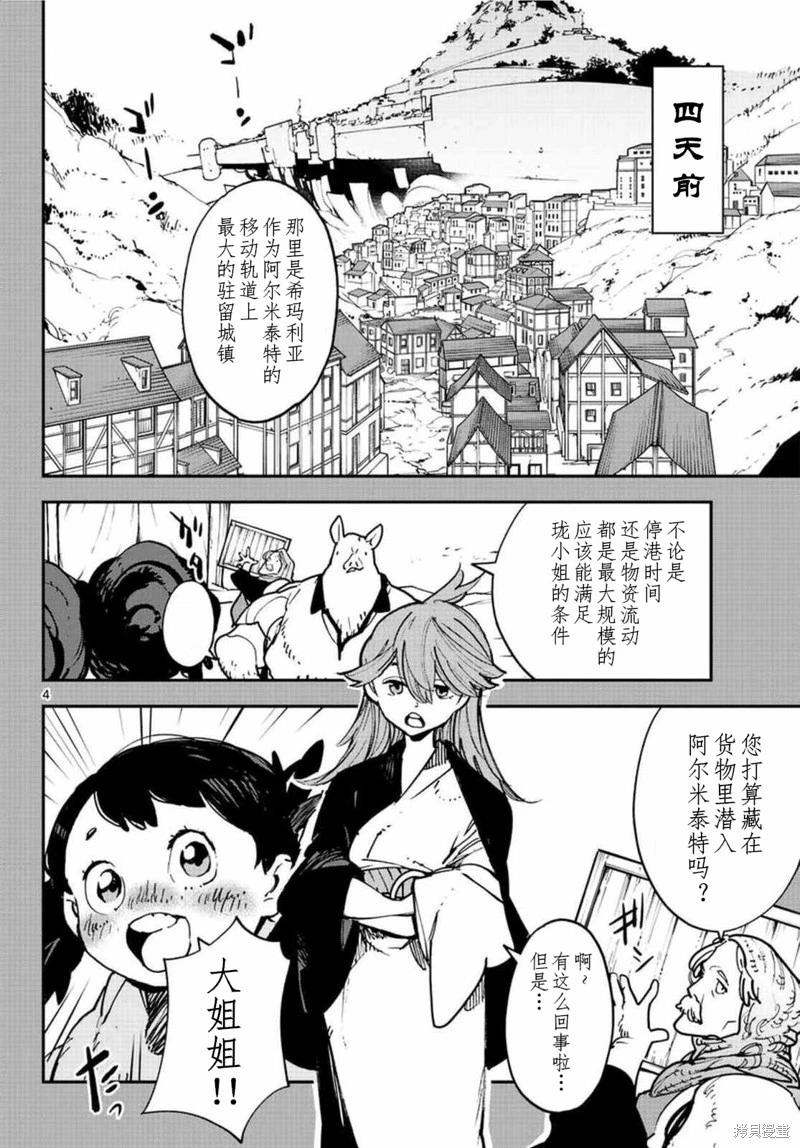 🍤任侠转生 第26话 第4页