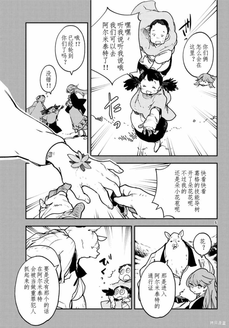 🍤任侠转生 第26话 第5页