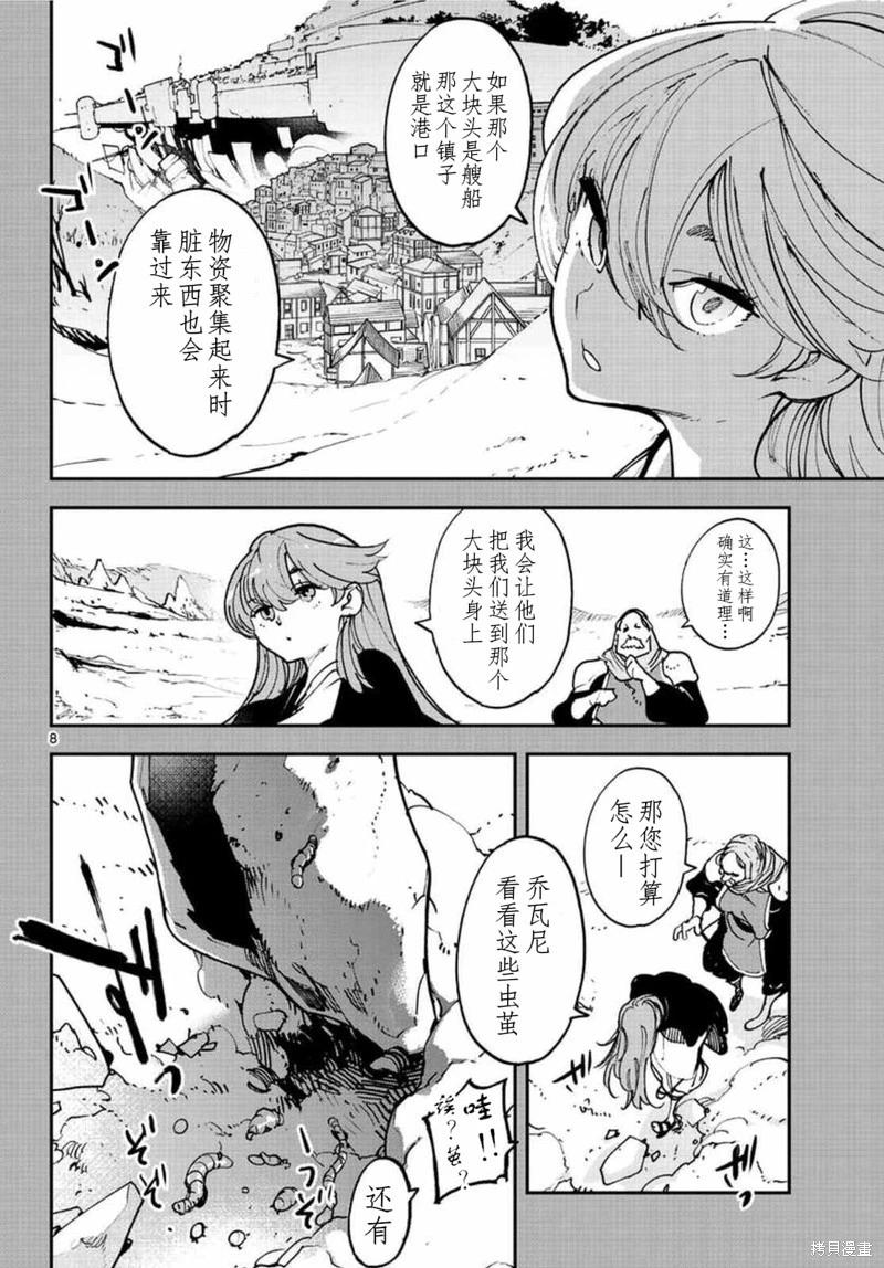 🍤任侠转生 第26话 第8页
