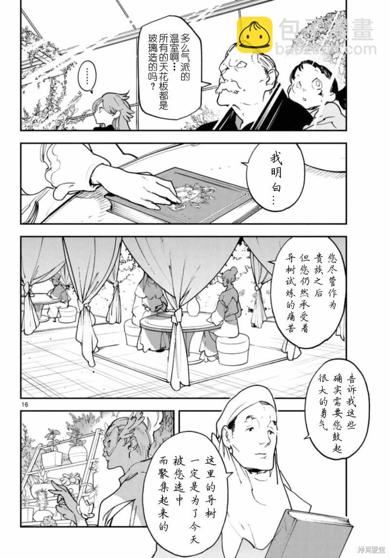 🍤任侠转生 第28话 第16页