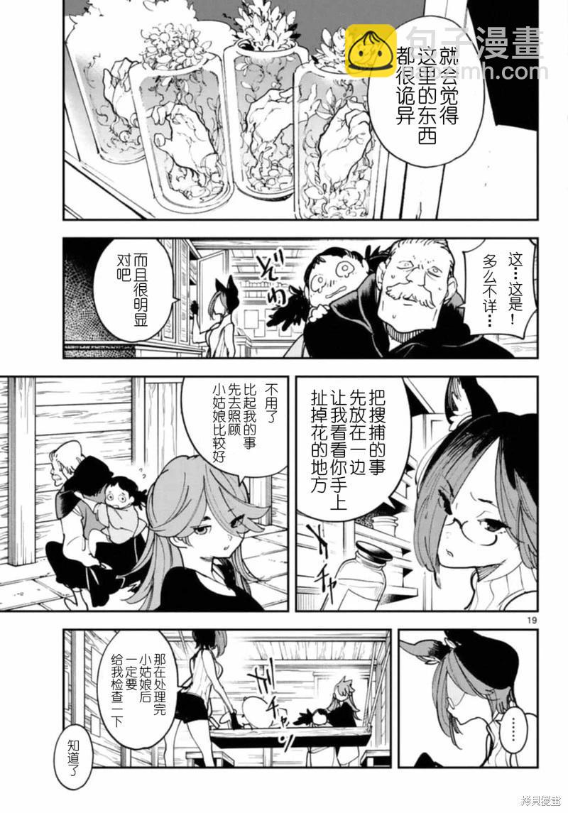 🍤任侠转生 第28话 第19页
