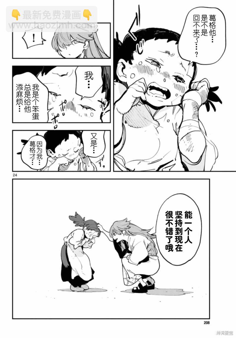 🍤任侠转生 第28话 第24页