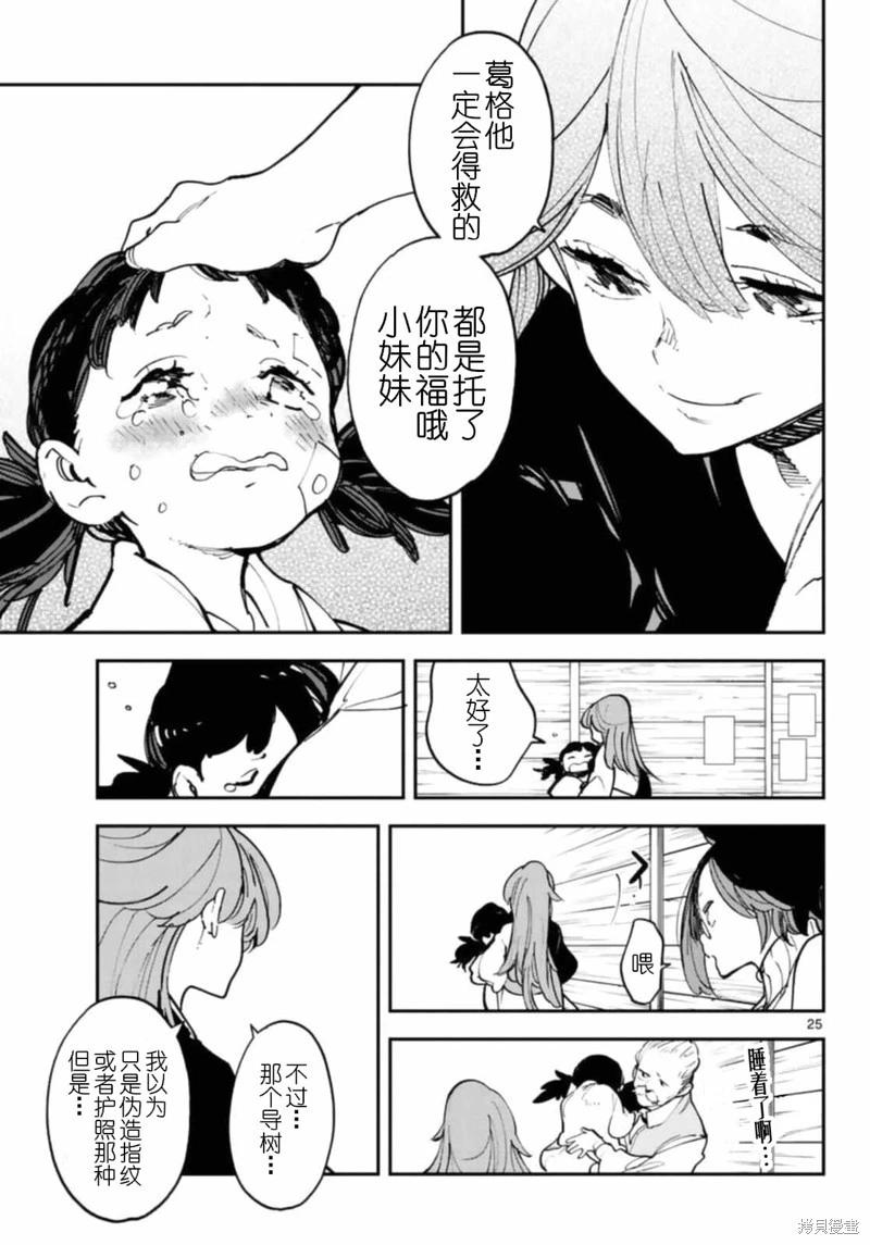 🍤任侠转生 第28话 第25页