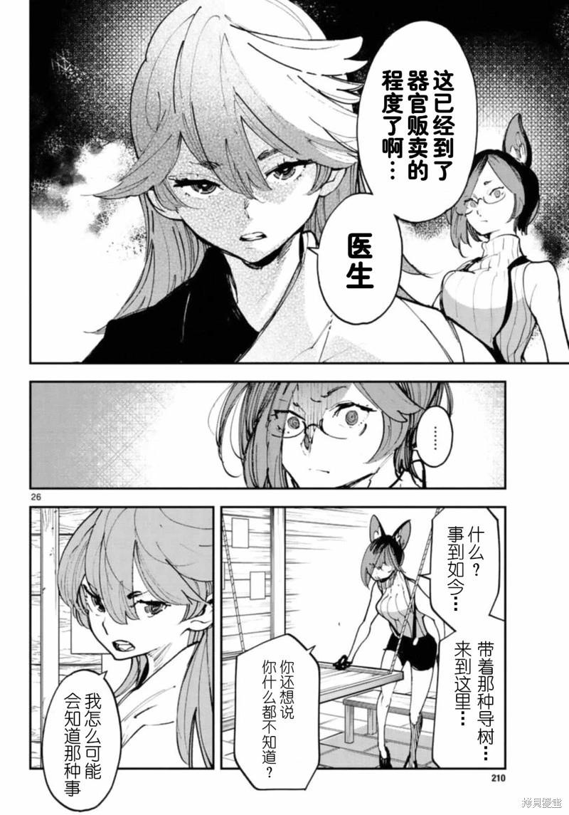 🍤任侠转生 第28话 第26页