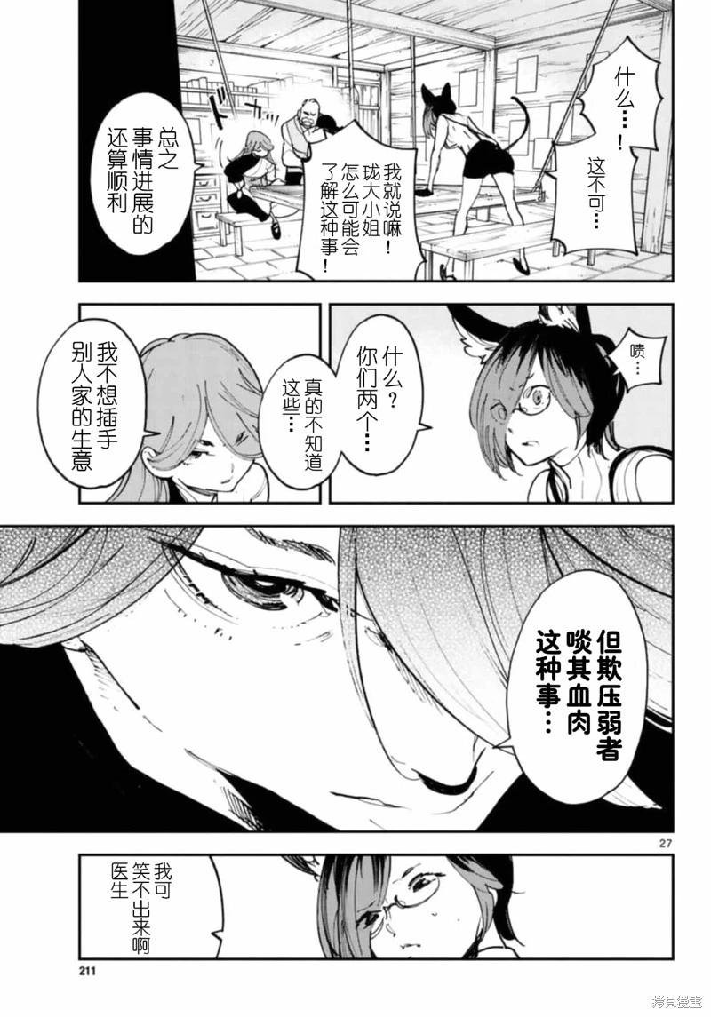 🍤任侠转生 第28话 第27页