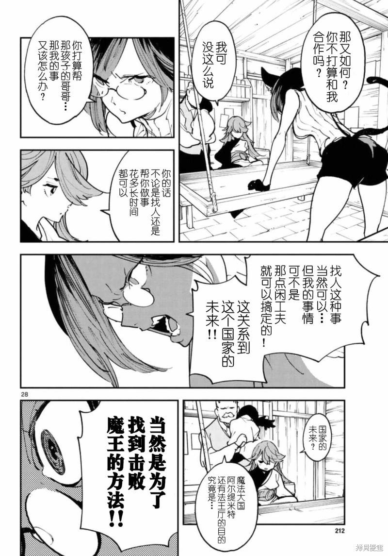 🍤任侠转生 第28话 第28页
