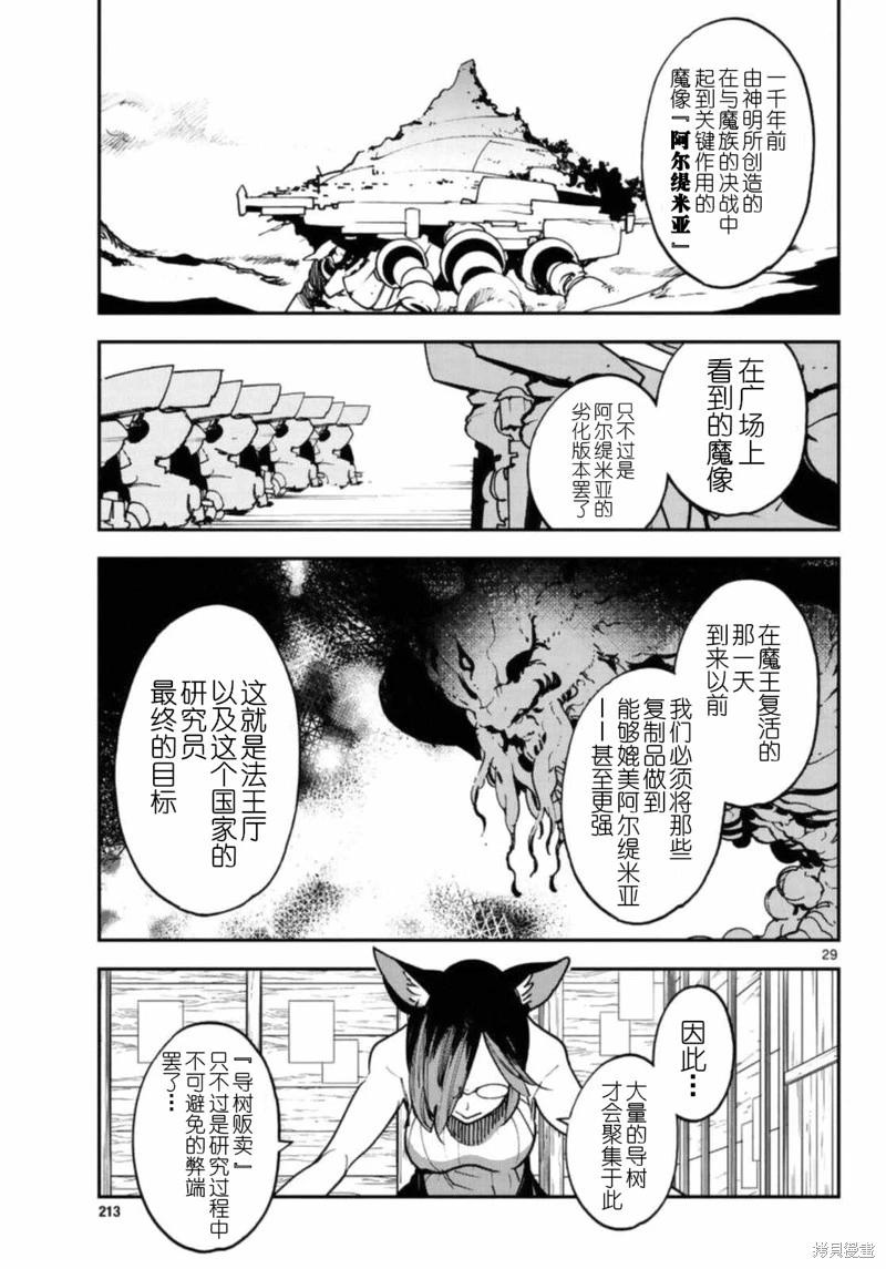 🍤任侠转生 第28话 第29页