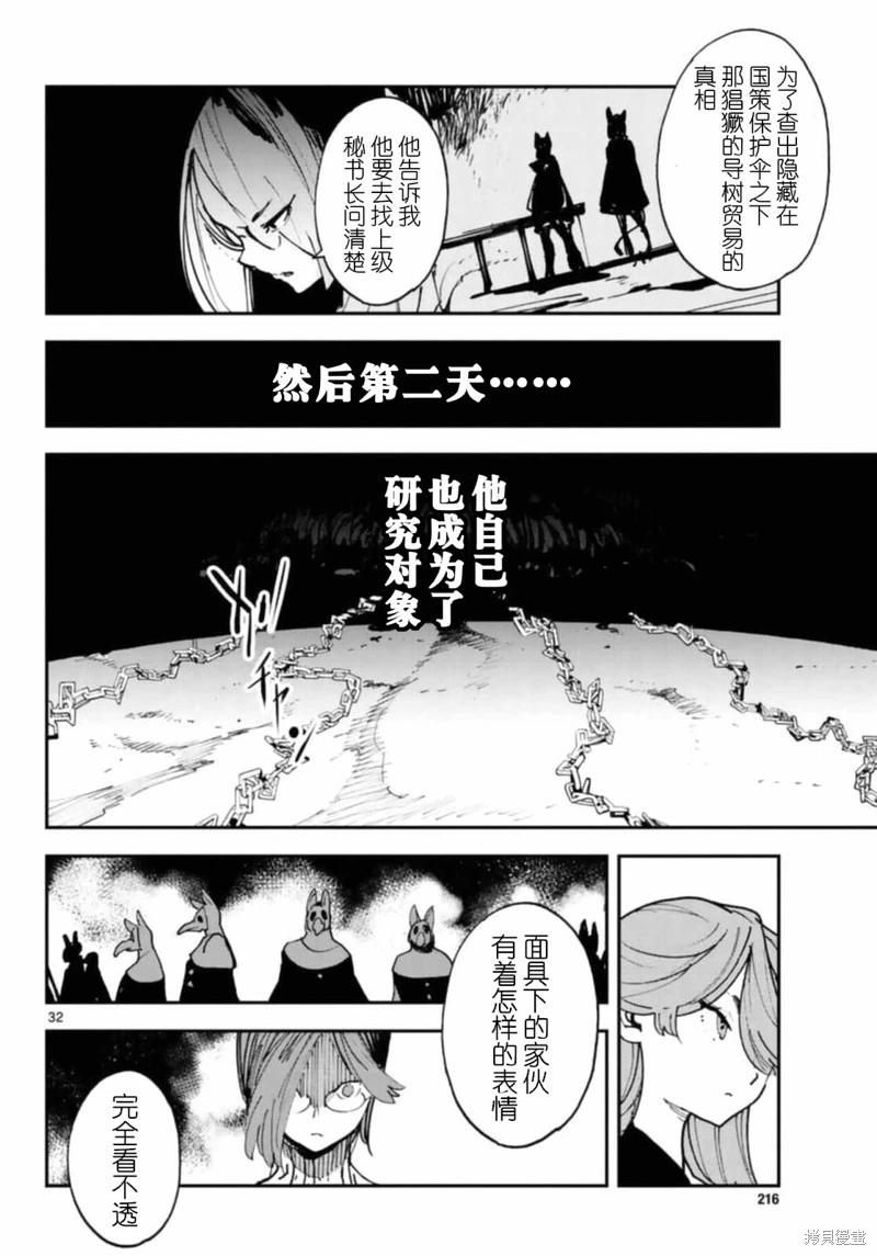 🍤任侠转生 第28话 第32页