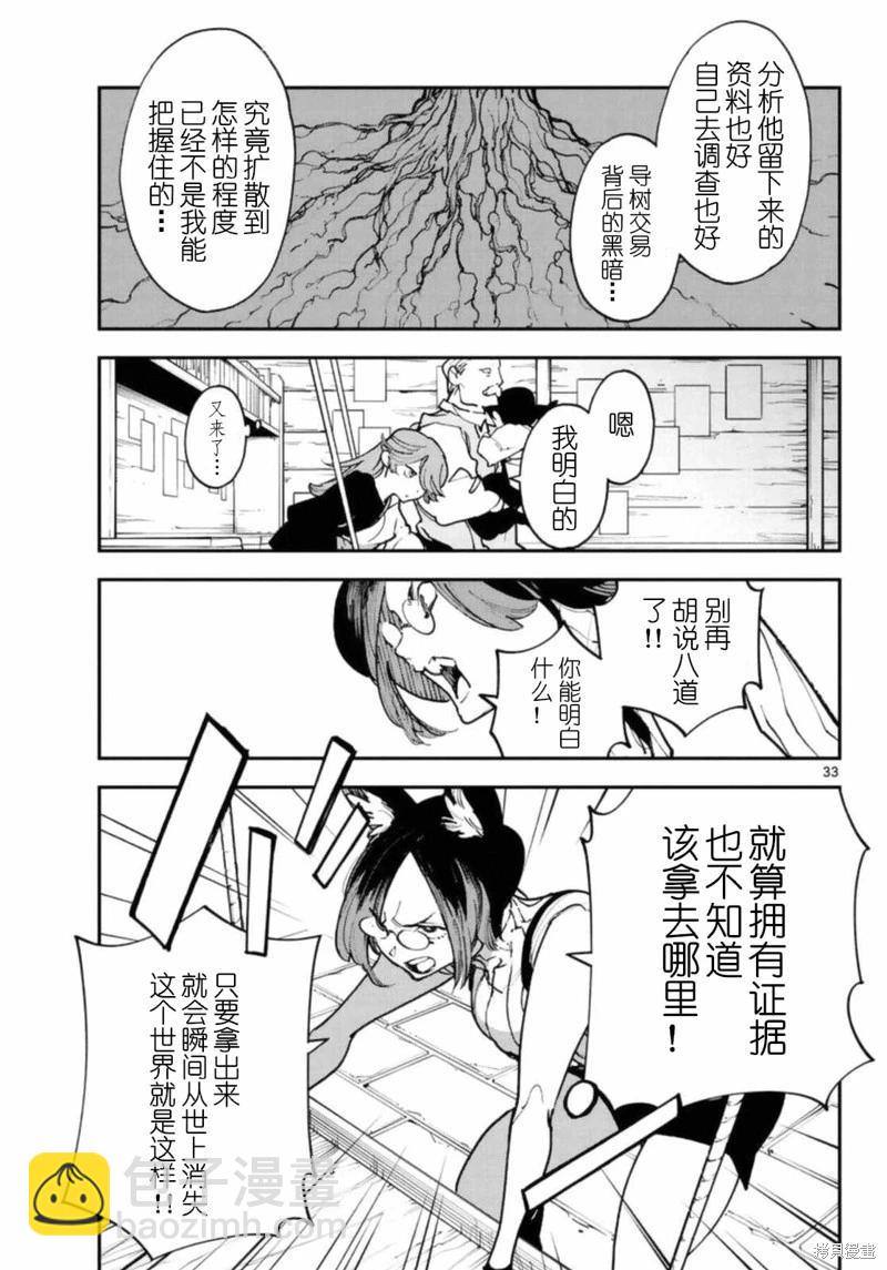 🍤任侠转生 第28话 第33页