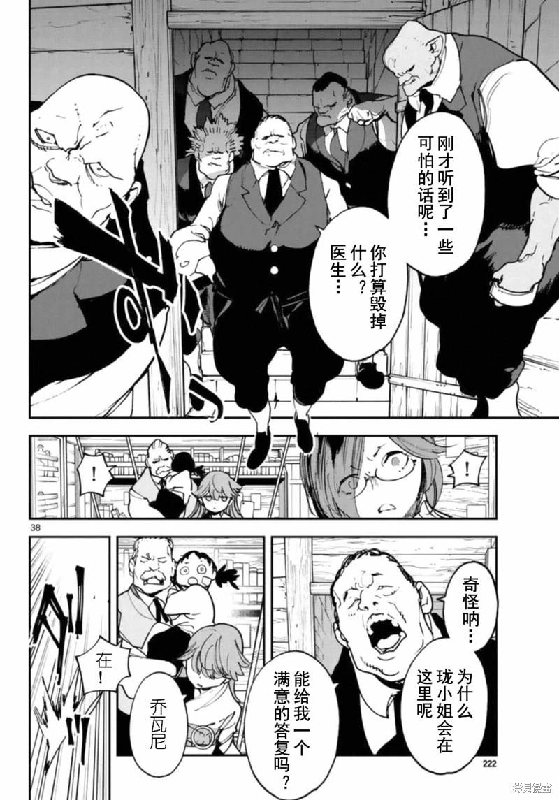 🍤任侠转生 第28话 第38页