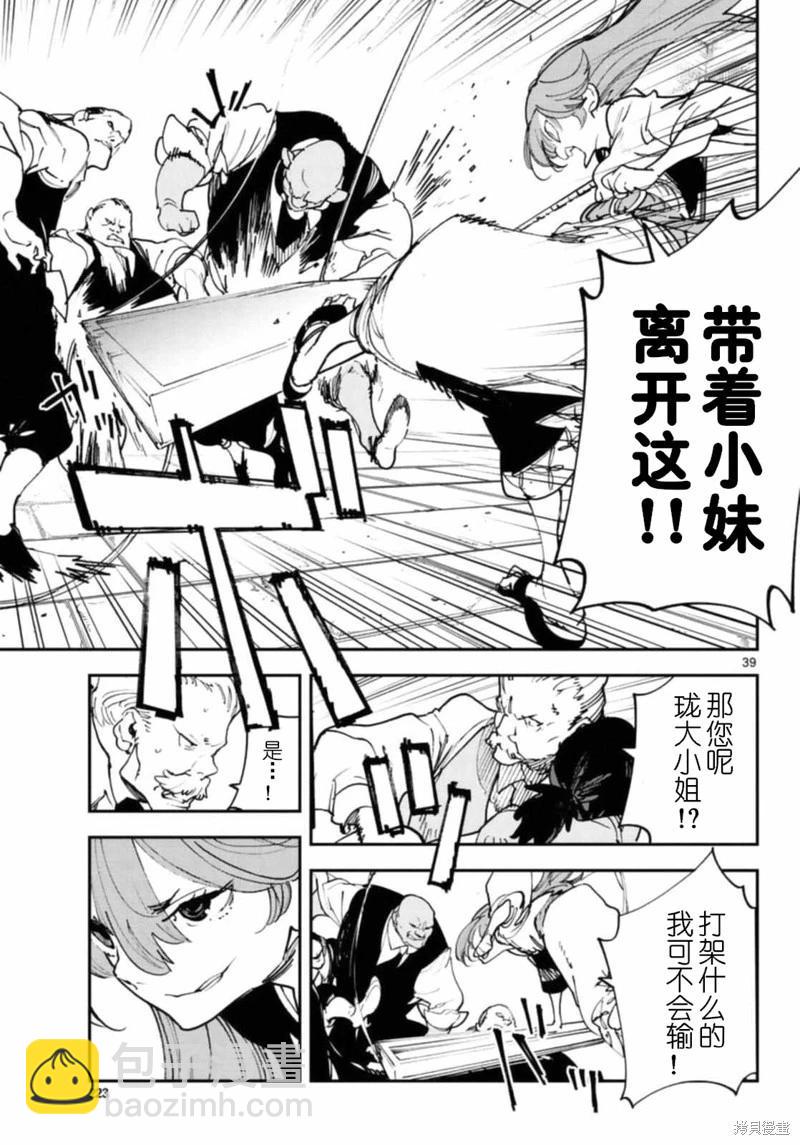 🍤任侠转生 第28话 第39页
