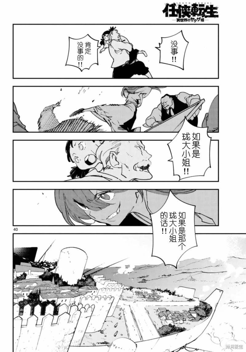 🍤任侠转生 第28话 第40页