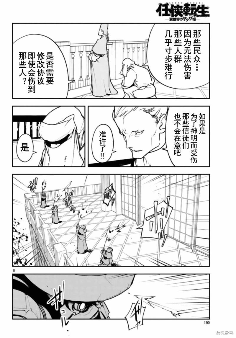 🍤任侠转生 第28话 第7页