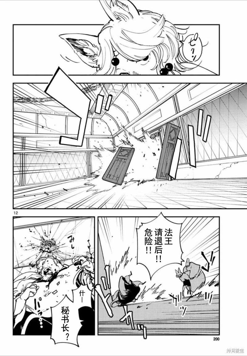 🍤任侠转生 第30话 第12页