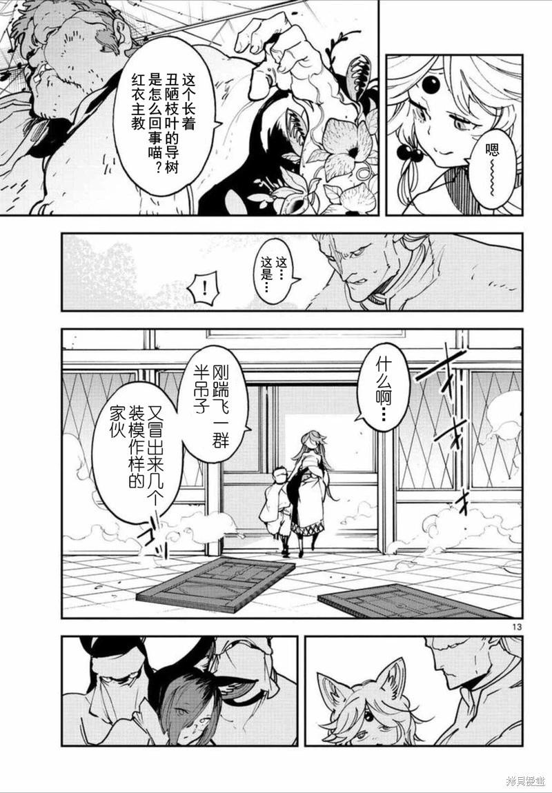 🍤任侠转生 第30话 第13页