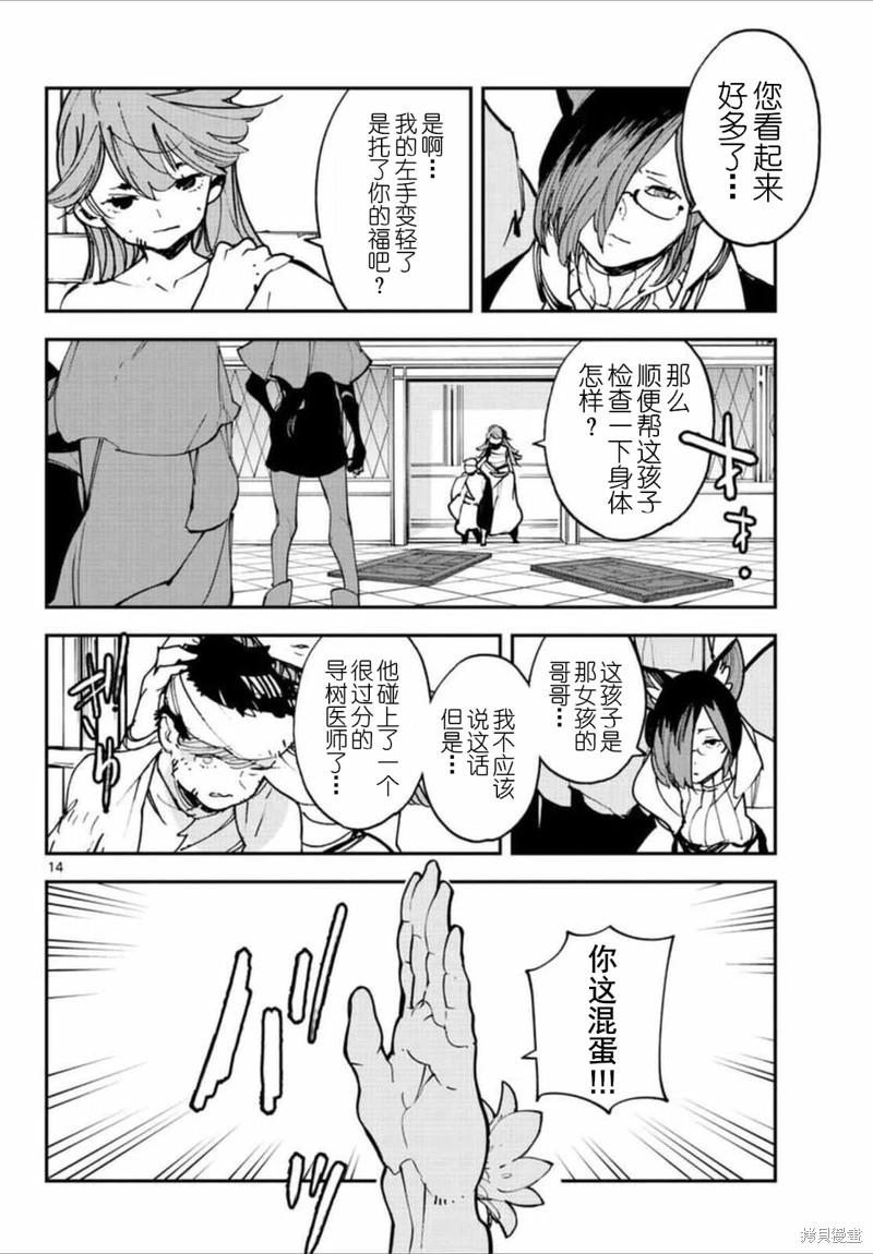 🍤任侠转生 第30话 第14页