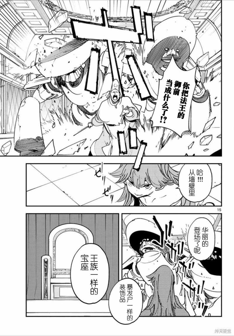 🍤任侠转生 第30话 第15页
